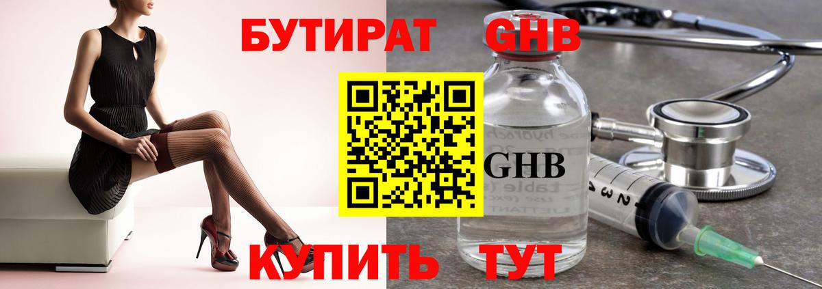БУТИРАТ 99% Мурино