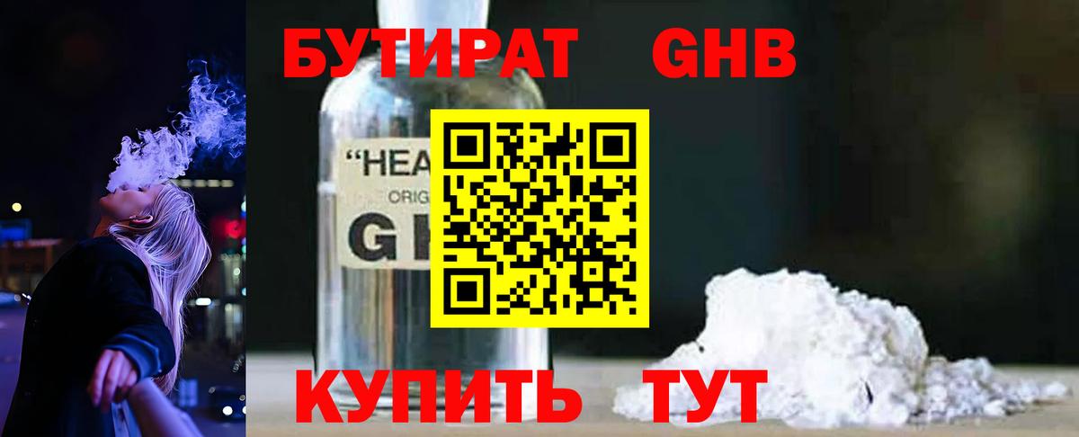 Бутират оксибутират  Вход с VPN  Мурино 